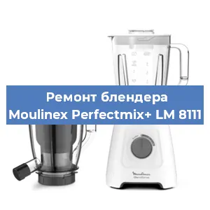 Замена предохранителя на блендере Moulinex Perfectmix+ LM 8111 в Санкт-Петербурге